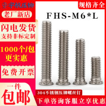 IAF stainless steel pressure riveting screw 304 standard press riveting screw FH-M6 *L