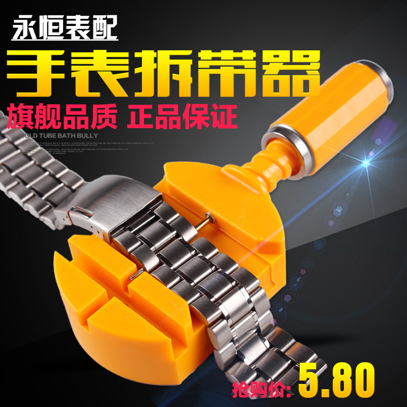 车表链工具表带拆表器手调解表器钢表手拆带拆表用下调节器通用