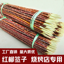 Red willow wooden skewer barbecue needle Xinjiang red willow barbecue skewer red willow branch signature mutton large skewer 30354050