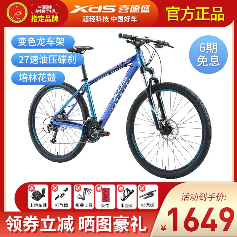 Xidesheng color-changing aluminum alloy mountain bike hero 500 sports fitness 27-speed aluminum alloy oil brake bicycle