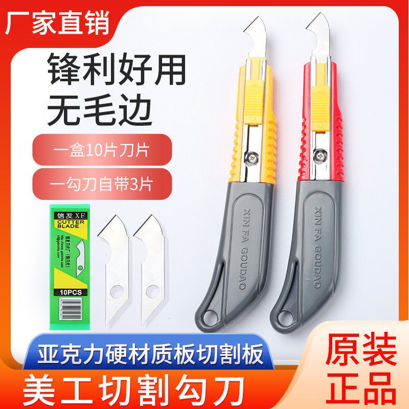 pp plastic plate cutting tool hook knife yarn knife acrylic vc knife kt organic glass ABS cut hook knife blade