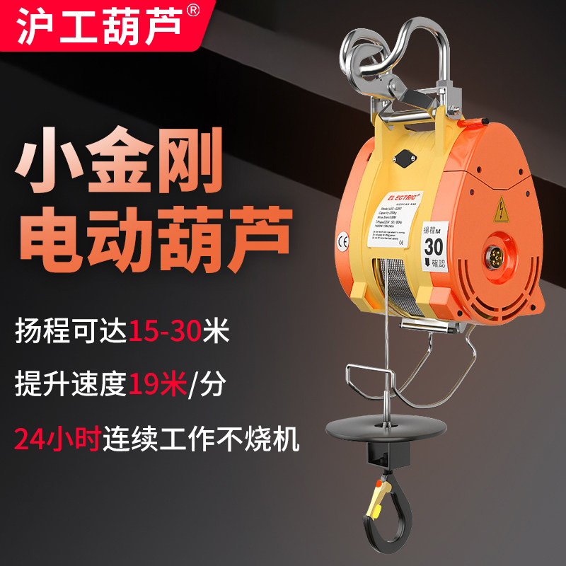 Taiwan's Little King Kong Electric Crane 220V Home Lifter Portable Air Conditioning Hoist Windlass Shanghai Engineering Cucurbit