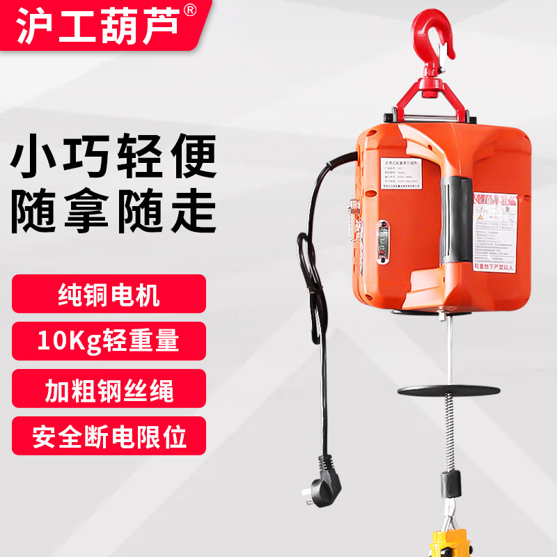 Portable Shanghai working gourd miniature electric lifter 220V remote control home electric hoist hoist lifting small hanger