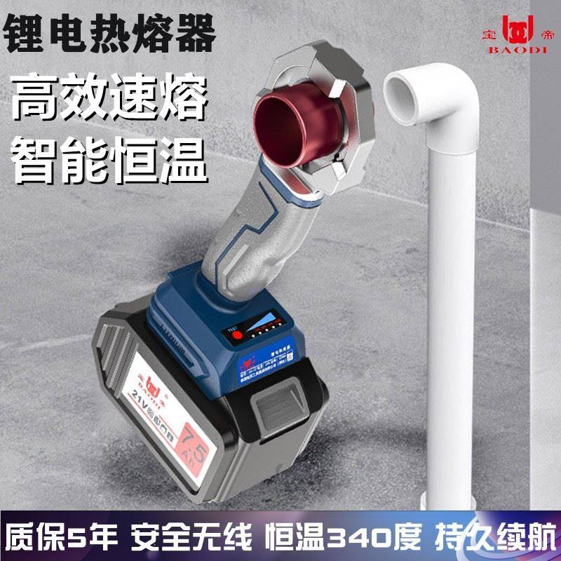 Bao imperii lithium electric hot melter PPR rechargeable hot-melt machine hydropower plumber welding machine home die head butt joint-Taobao