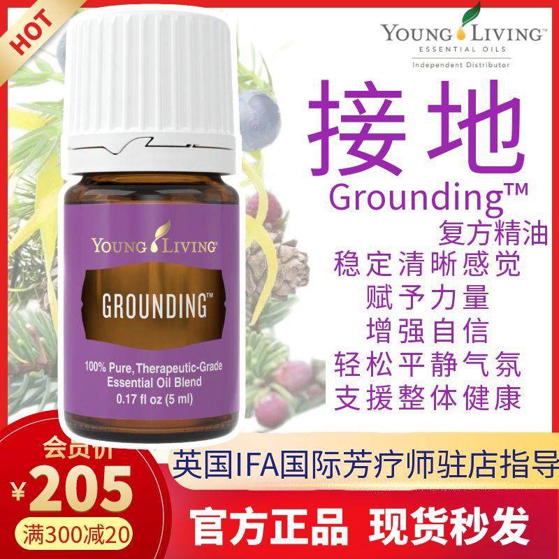 Young Living Grounding エッセンシャルオイル 5ml