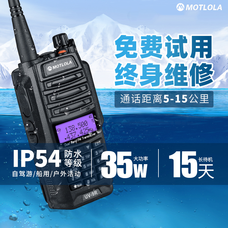 Morchild High-power Talkback Outdoor Machine Civil UV Double Section 50 High Frequency Waterproof Hand Table Marine Digital Self-Driving Tour