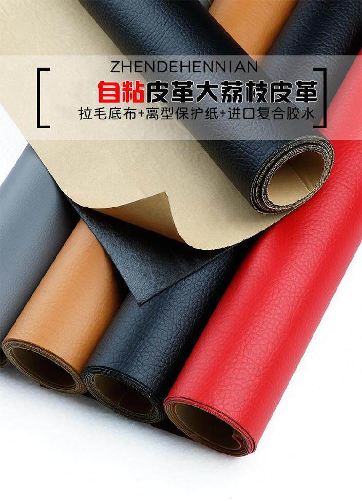 Self-adhesive leather sofa repair subsidy background leather pants wall imitation leather soft rubber pu cloth decoration breach desktop waterproof 3m