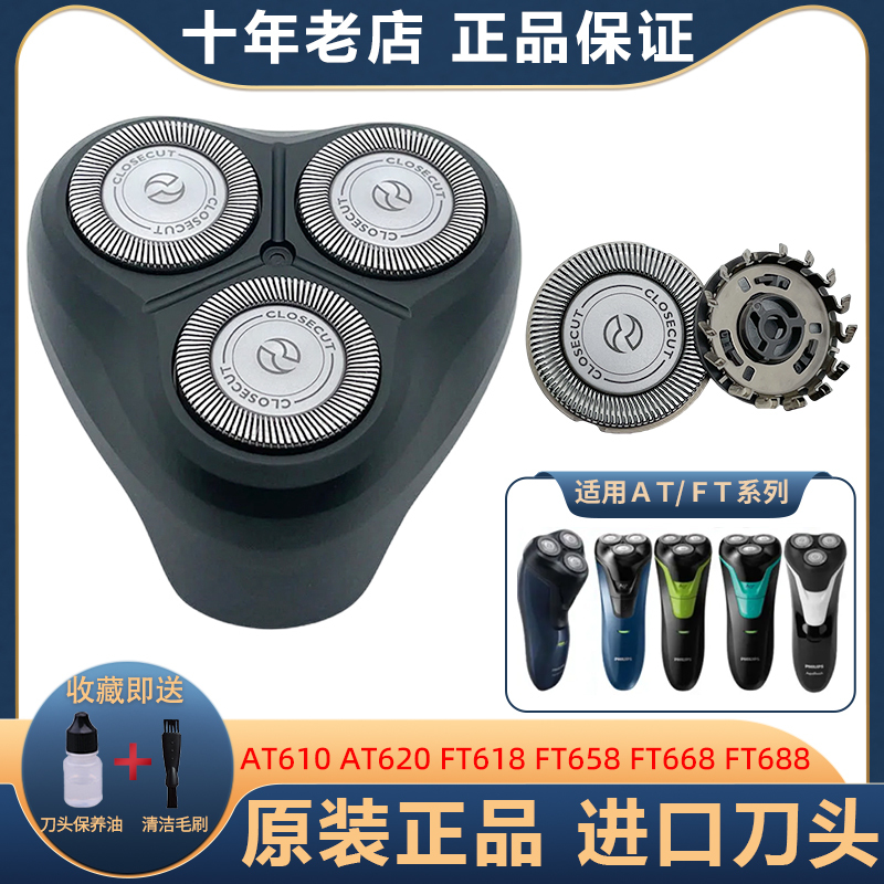 Philips Shaver At610 Blade Head At620 Original Ft618/658/668/688 Imported Blade Accessories Philips Shaver At610 Blade Head At620 Original Ft618/658/668/688 Imported Blade Accessories