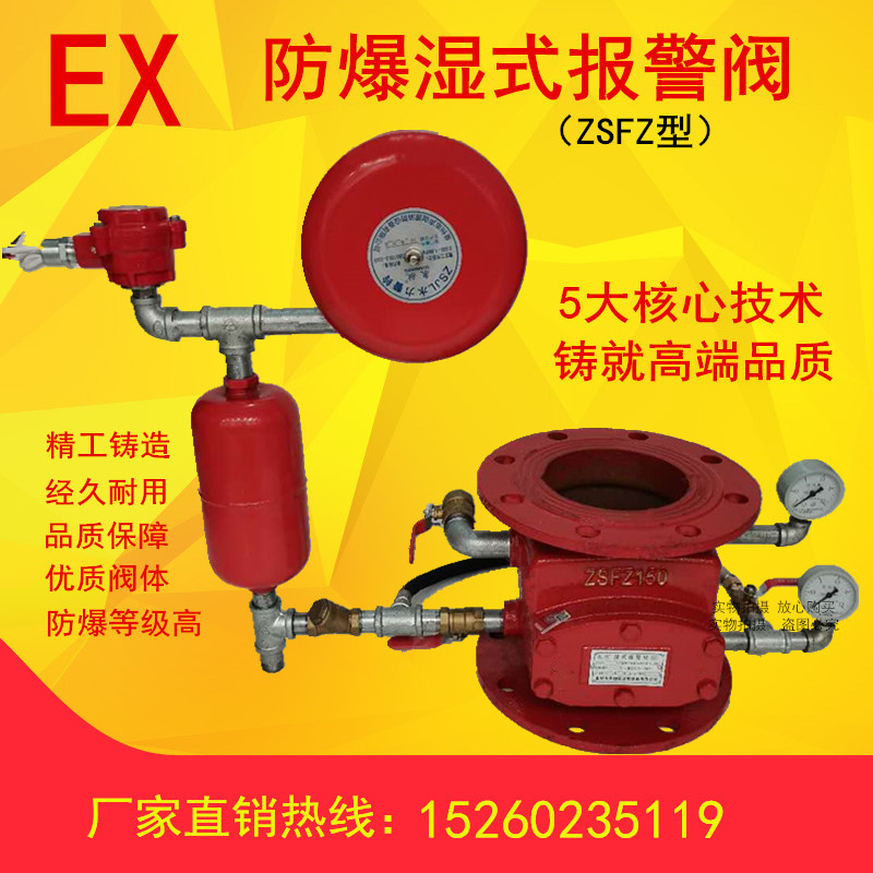 ZSFZ explosion protection type wet alarm valve fire pressure differential valve fire automatic alarm valve siren DN80D-N250