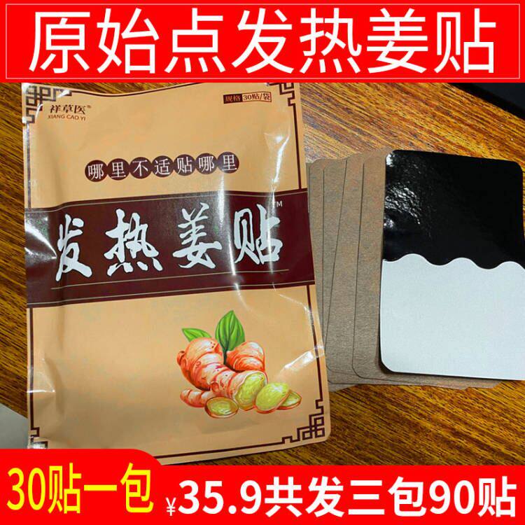 (Where is the pain paste) Original point fever ginger paste ginger paste cervical vertebra knee hot compress joint pain dispelling cold ginger moxibustion
