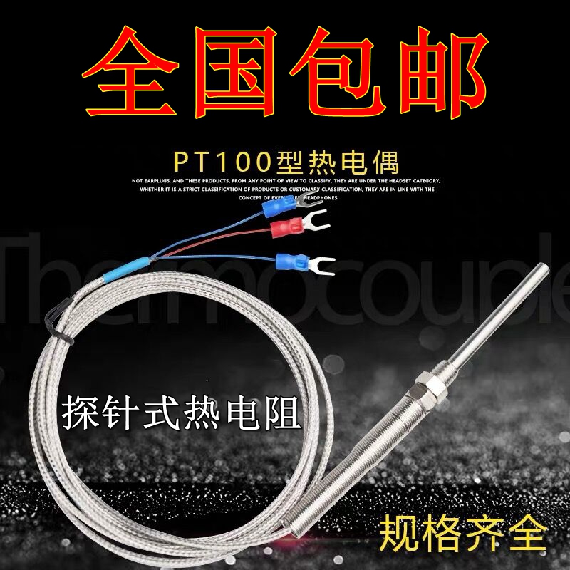PT100 type thermal resistance thermocouple platinum resistance shading line three-core thermal resistance temperature sensor PT100