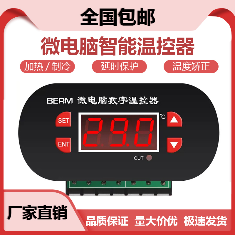 Microcomputer Digital Thermostat Xh-W1308 Digital Display Temperature Control Instrument Panel Intelligent Temperature Controller Thermostat