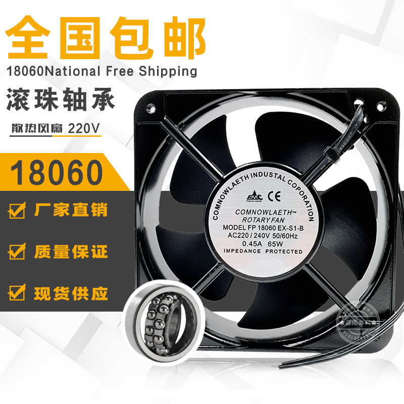 18060 ball bearing cooling fan 220V65W cabinet chassis fan 18CM ball axial fan brand new