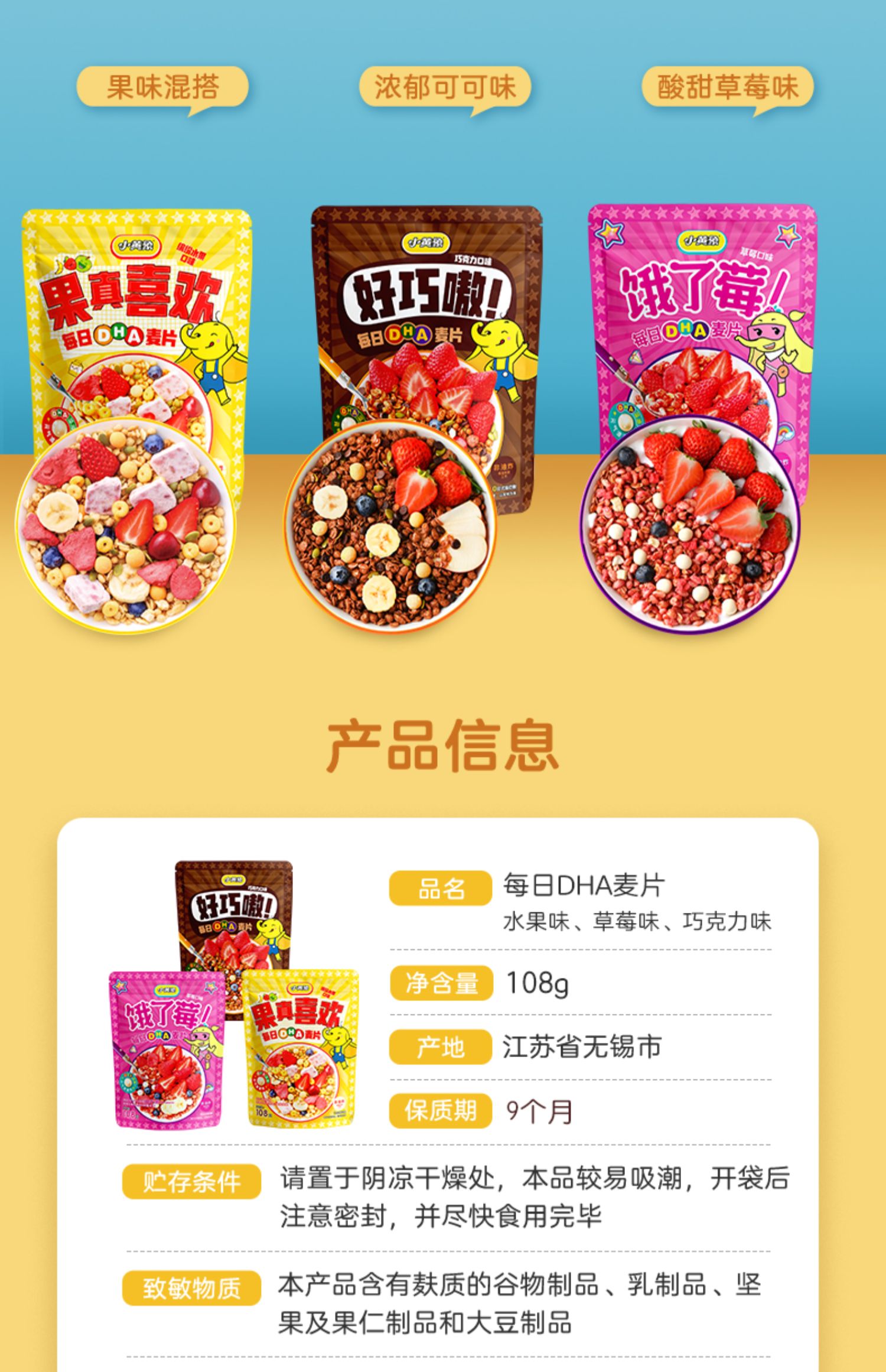三大袋！小黄象儿童水果燕麦片