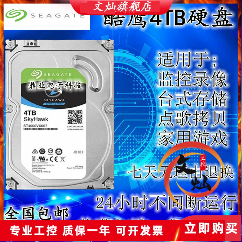 Seagate 4T desktop hard drive 4T monitoring dedicated 4000G monitoring video recorder NAS Cool Eagle ST4000VX007