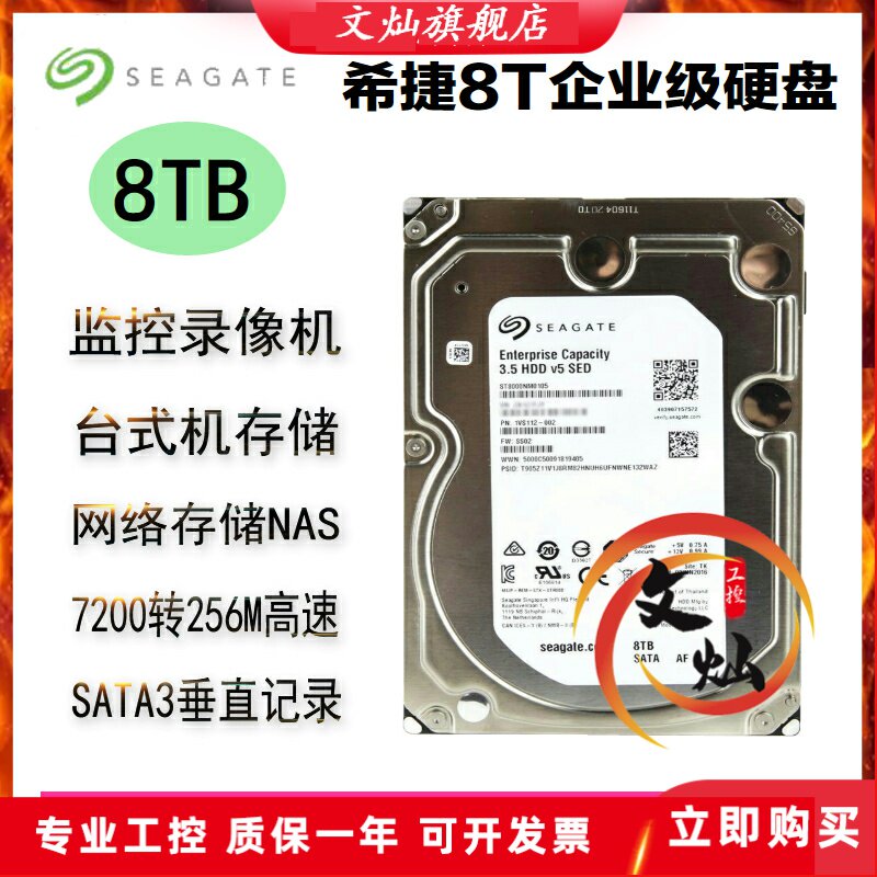 Seagate ST8000NM0055 NC002 8T hard drive 8TB enterprise mechanical monitoring security 7200 to 256M