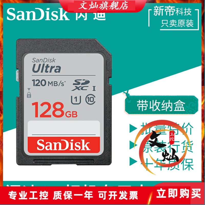 The Sandy SD Card 128G applies to Nikon Canon Sony Fuji Microsoft Single Vice Digital Camera Memory Card 120M S