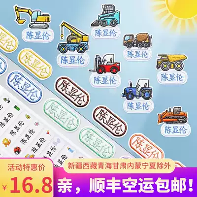 Kindergarten new name sticker embroidery Children's name cloth sticker can be sewn and hot baby waterproof school uniform seam-free name sticker