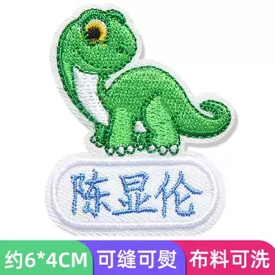 Baby kindergarten name sticker embroidery no stitch school uniform green dinosaur name sticker children can sew hot washable