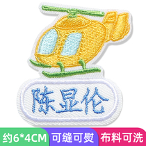 Childrens name patch can be sewn baby waterproof plane name embroidery kindergarten clothes name strip customization