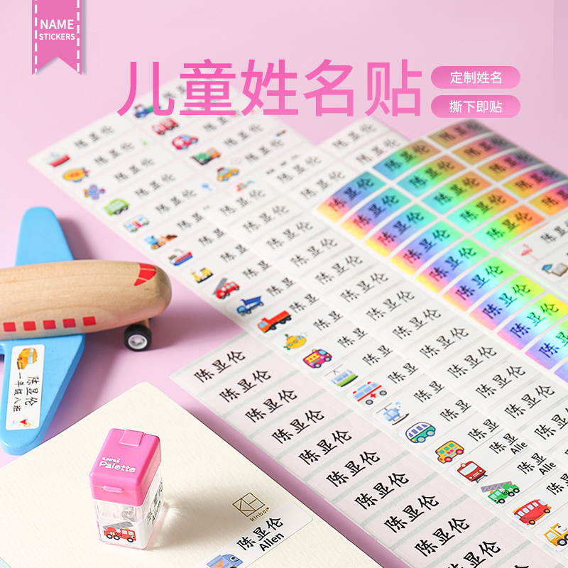 Name sticker kindergarten waterproof cartoon name strip children's book cup label self-pasting paper student name sticker