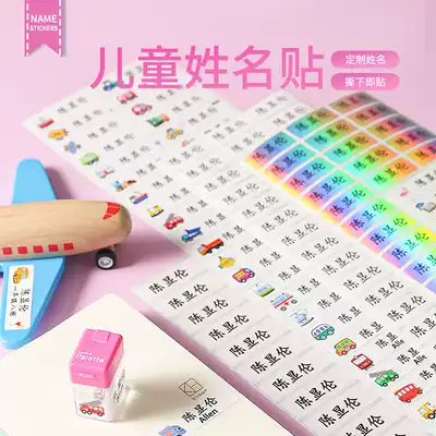 Name sticker kindergarten waterproof cartoon name Note children's book Water Cup label self-adhesive paper student name sticker