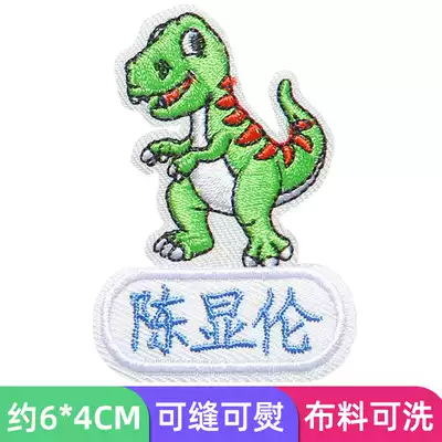 Children's name stickers embroidery kindergarten violent Wang Long name washable fabric can be sewn hot baby embroidered clothing OEM