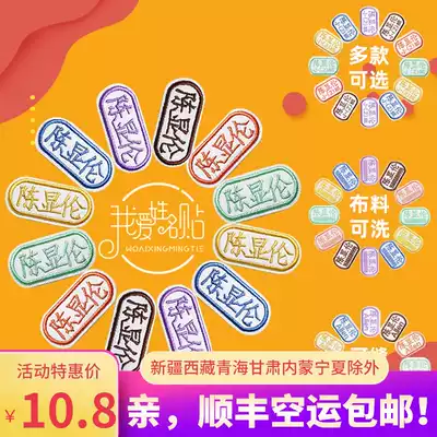 Student name stickers embroidered nurse hospital doctor factory work clothes sewn washable name stickers LOGO customization