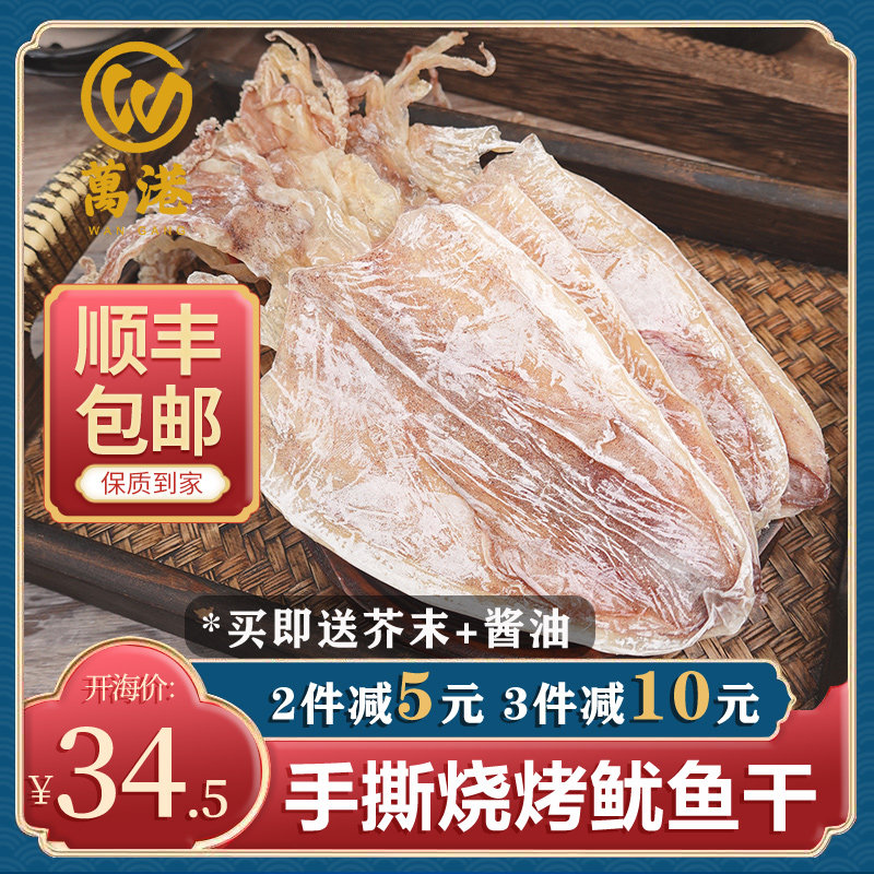 Squid Dry Goods Barbecue Special Hand Ripping Mustard Squid shall be new sundry Yoyu North Sea Yofish Commercial Home-Taobao