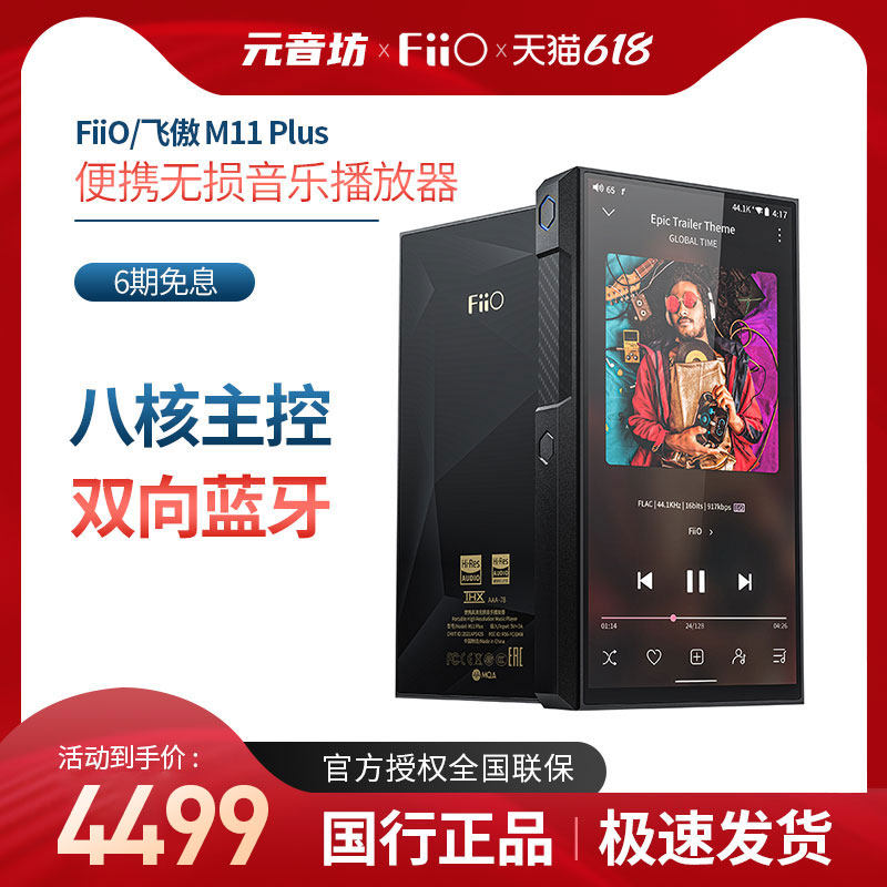 FiiO fly proud M11PlusESS version without distortion HIFI Music Android player DSD decode MQA with body