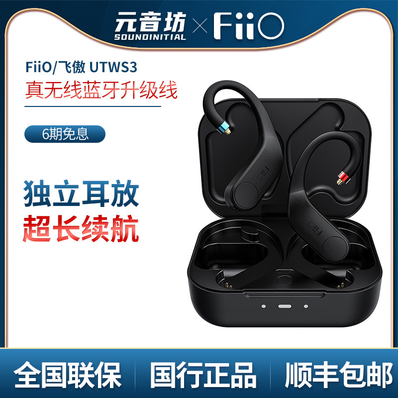 FiiO fly proud UTWS3 no distortion aptX true wireless TWS Bluetooth ear hanging upgrade line MMCX exchangeable wire headphones