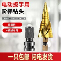 Electric wrench pagoda drill bit reamer hexagon handle step drill 4-22 Woodworking template hole opener