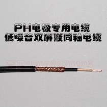 PH electrode dedicated extension cord phmeter probe connection cable signal output line anti-interference shielded wire