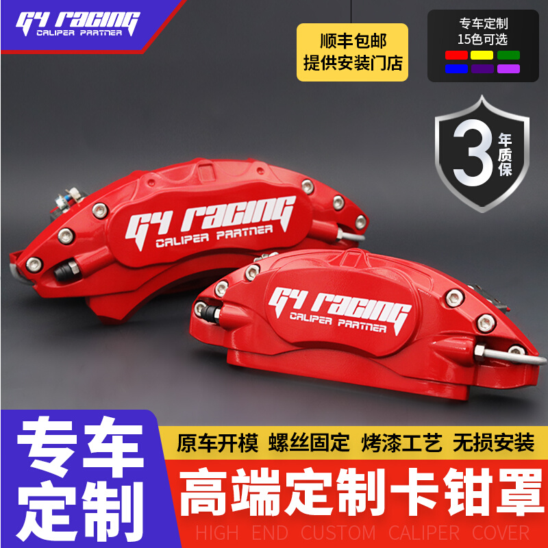 G4Racing brake calipers aluminium alloy retrofit Audi BMW Benz Volkswagen Toyota Tesla special-Taobao