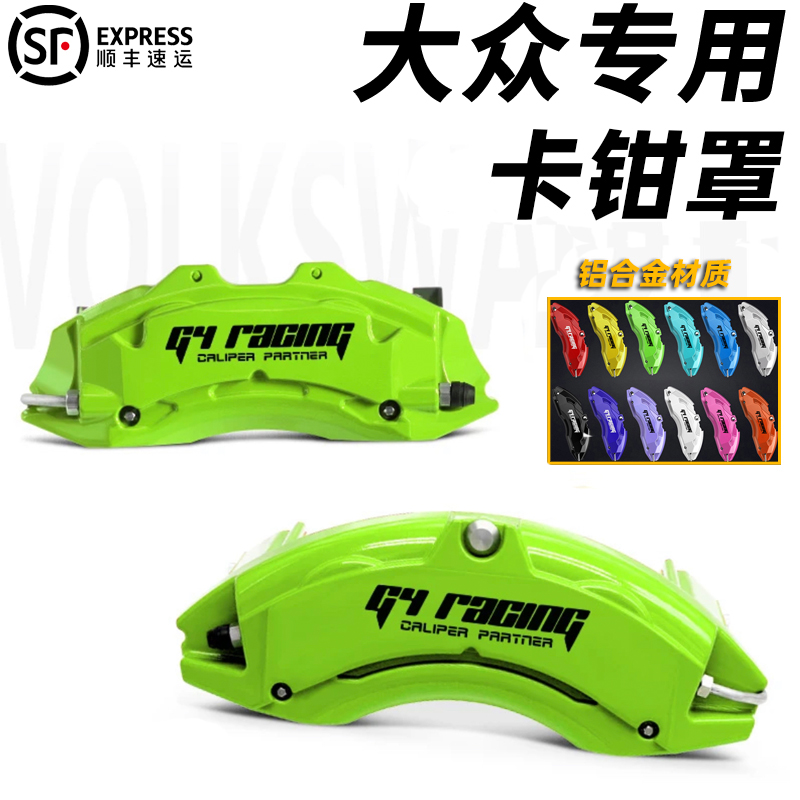 G4 applies Volkswagen brake calipers cover CC Maiten speed Tens of golf Ling to watch Patterson aluminum alloy-Taobao