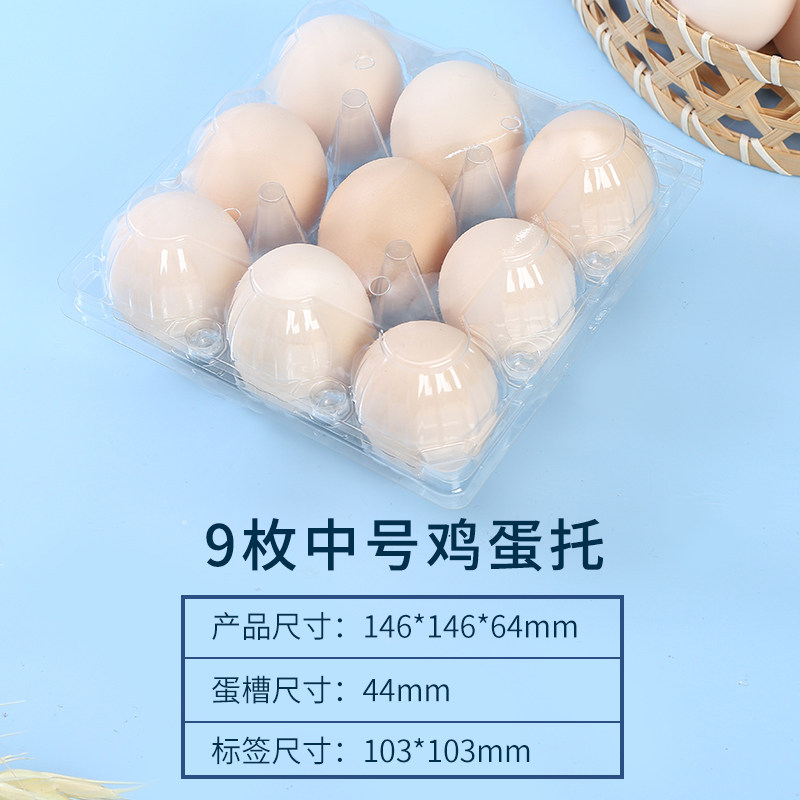 Plastic transparent 9 medium-sized egg trays, egg trays, disposable soil egg trays, 100 direct sales