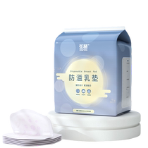 Anti-spill breast pads ultra-thin leak-proof disposable breast pads postpartum breastfeeding pads summer breathable breast pads