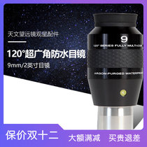 Explore science ES9mm2 inch astronomical telescope eyepiece 120 ° ultra wide angle waterproof professional stargazing High Times