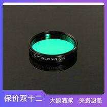 Yulong optolong 1 25 inch UHC severe light damage filter city light pollution Hong Kong Macao and Taiwan