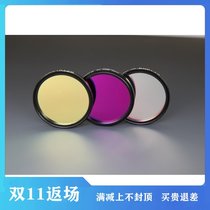 Optolong Yulong deep space photography HAl 7nm SII6 5nm oii6 5nm narrow band Astronomical filter