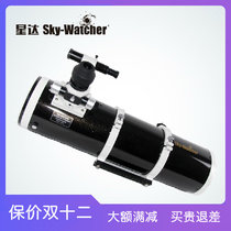 Xingda Cinda SkyWatcher small black 150750 single and two speed photography plate parabolic reflection astronomical main mirror