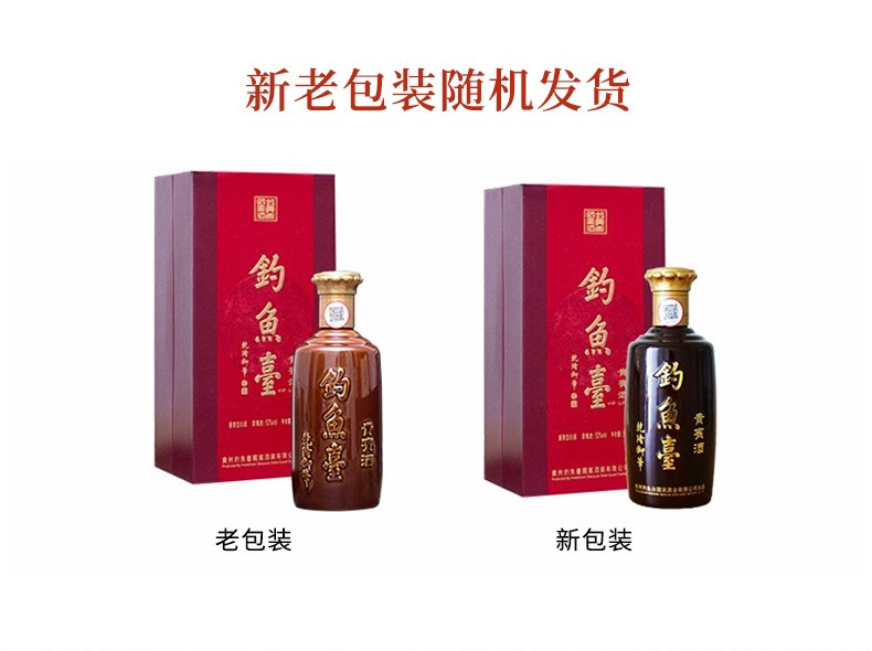 乾隆题字 钓鱼台 贵宾酒(老版)  53度酱香型白酒 500ml*6瓶 整箱装 图5