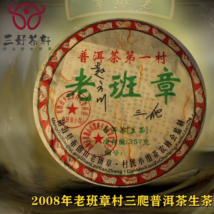 2008 Юньнань Сишуанбаньна Мэнхай Браун, Старая деревня Баньчжан, Подарок Чэнь Сяна, Винтажный чай Пуэр, Необработанный чай 357 Г