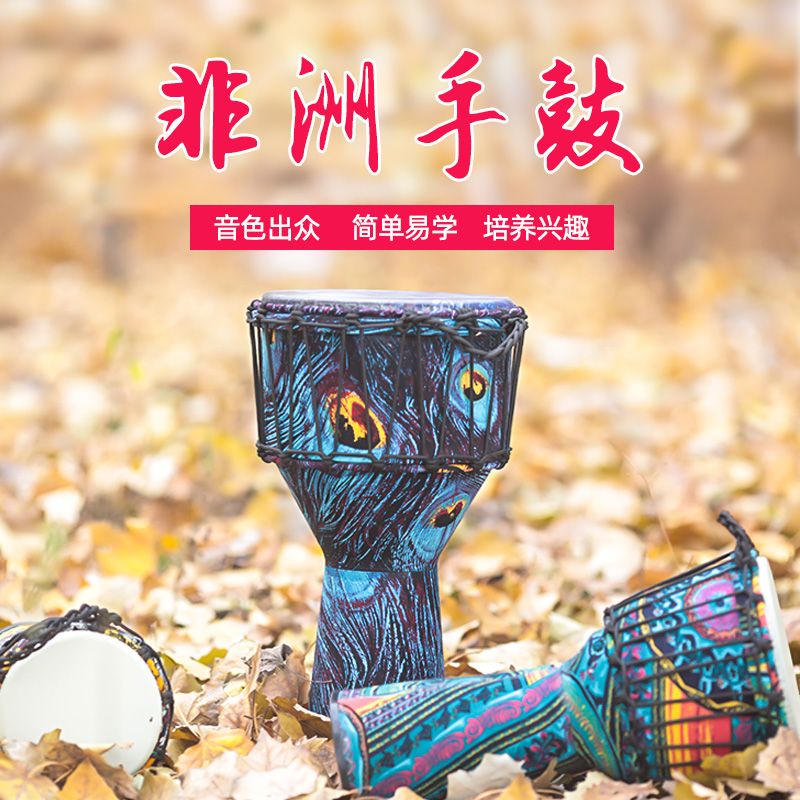 Hand Drum Africa Drum Rijiang Drum 8 Inch 10 Inch Children Kindergarten Beginners Ballad drummer adult starter