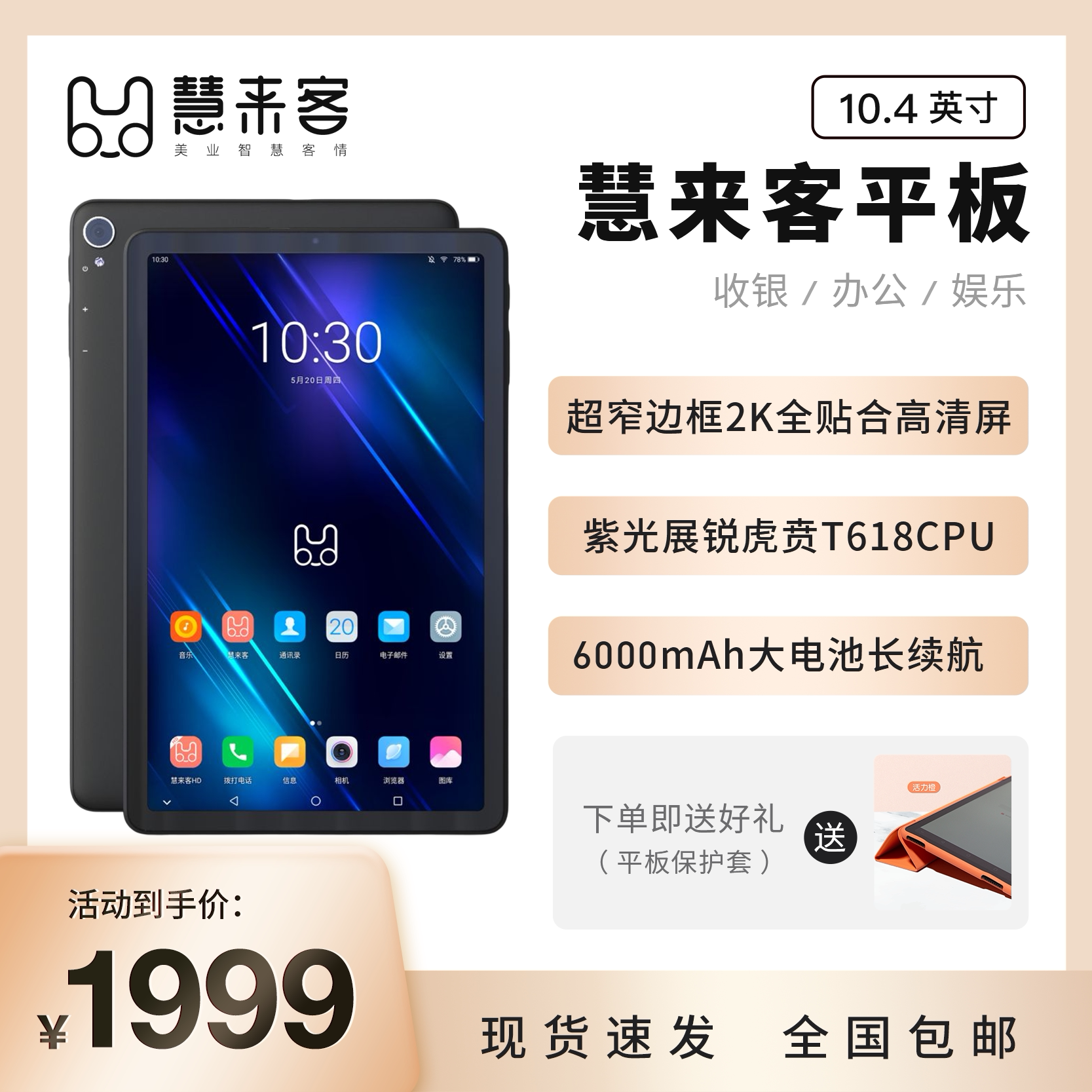 Huilai guest custom tablet beauty salon health center nail shop beauty eyelashes shop uses a single-screen touch screen cashier tablet