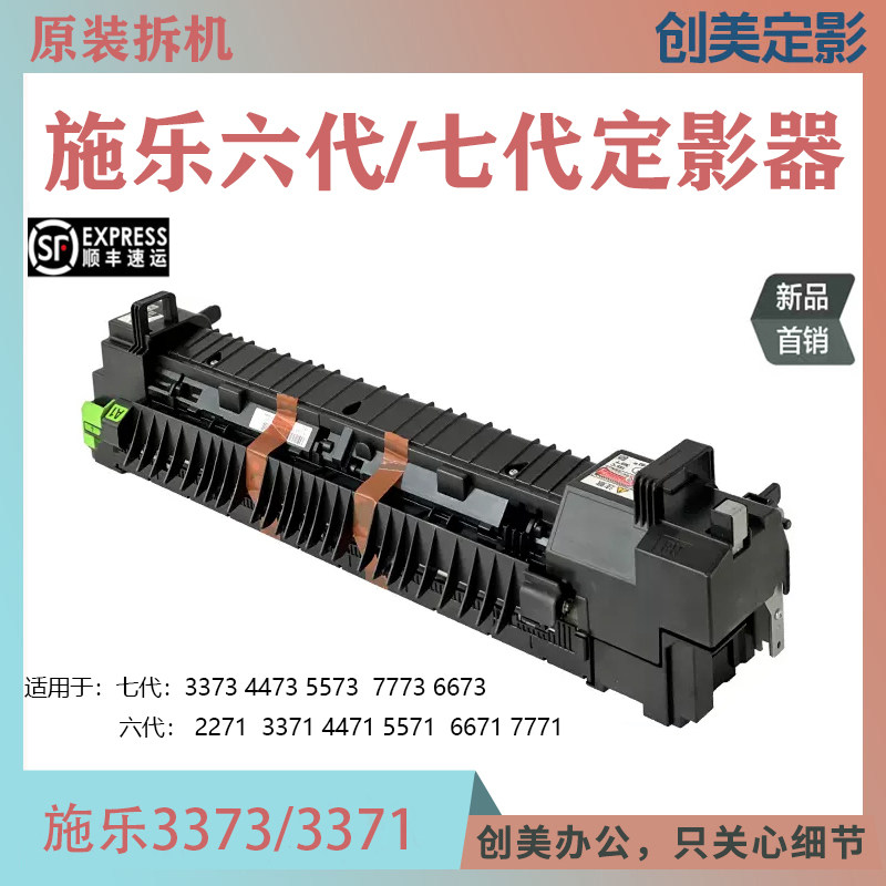 富士施乐原装七代3373 4473 5573 7773 C6673定影器 加热组件单元