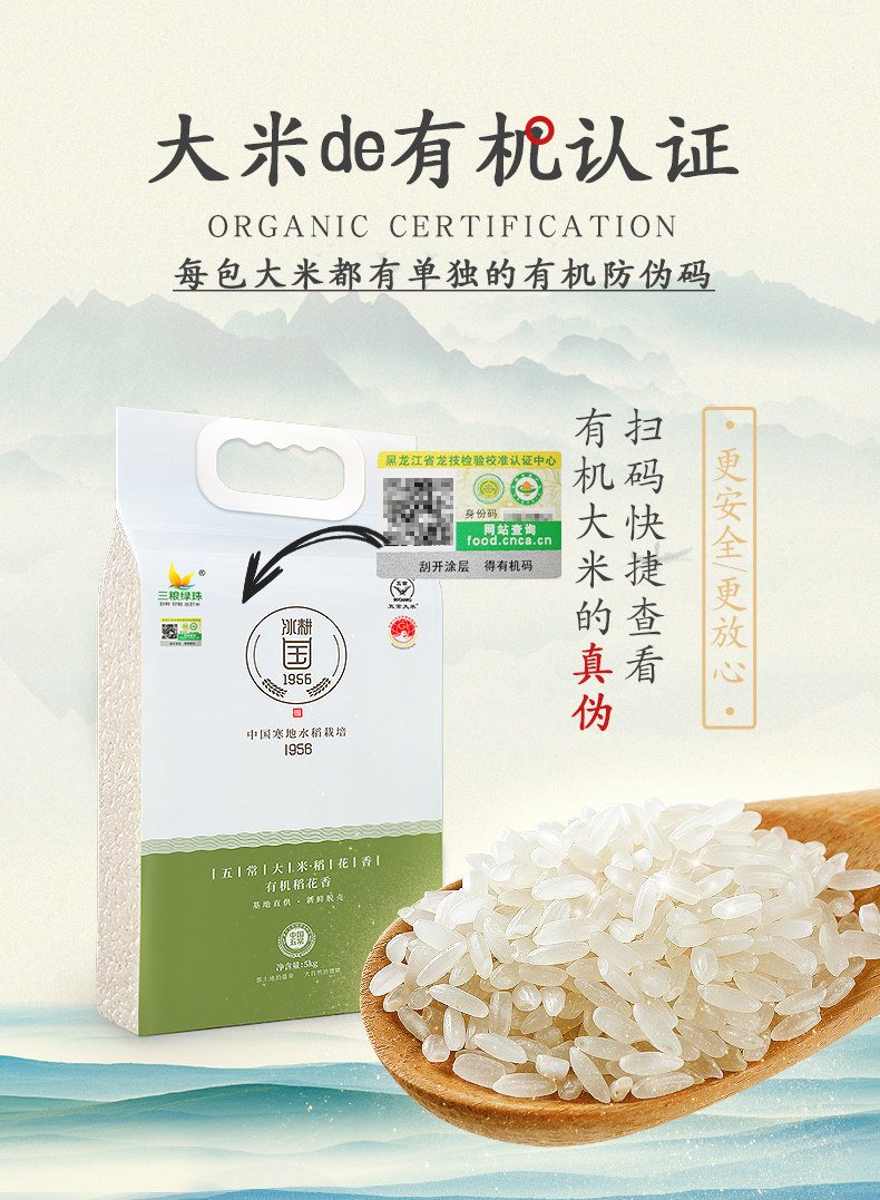 国标认证五常大米 三粮绿珠 冰耕国 生态稻花香 10斤 图4
