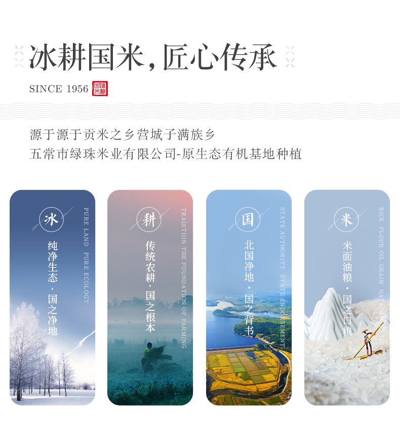 国标认证五常大米 三粮绿珠 冰耕国 生态稻花香 10斤 图17