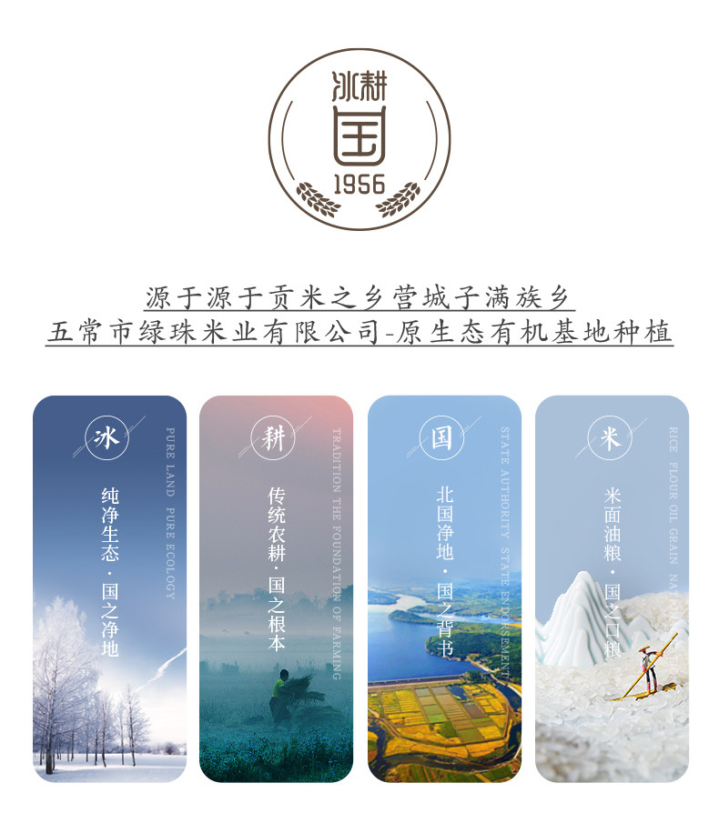 国标认证五常大米 三粮绿珠 冰耕国 生态稻花香 10斤 图16