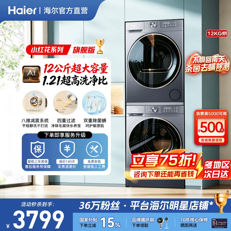 New Product] Haier Washing and Drying Set 12kg Large-Capacity Drum Washing Machine Heat Pump Dryer 52D1 official store